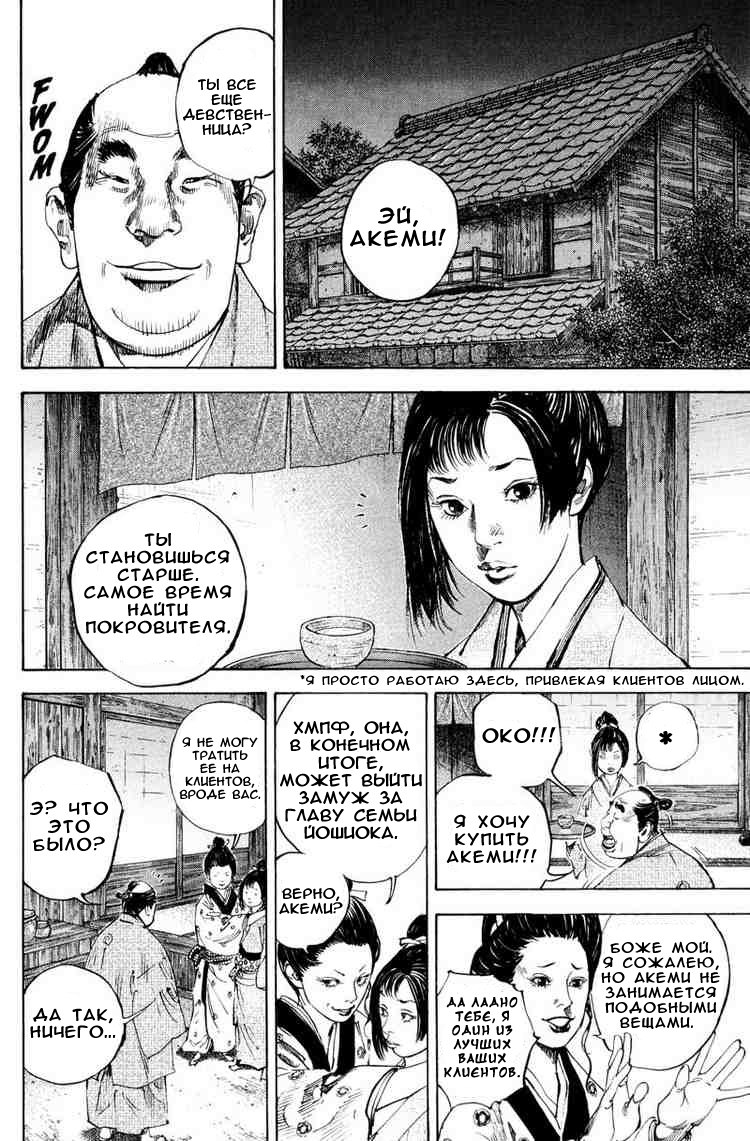 Read Vagabond RU Manga Online