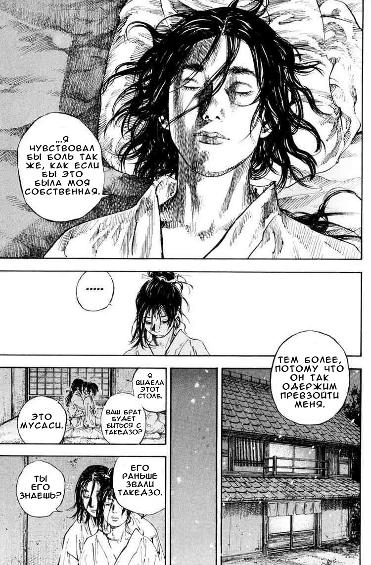 Read Vagabond RU Manga Online