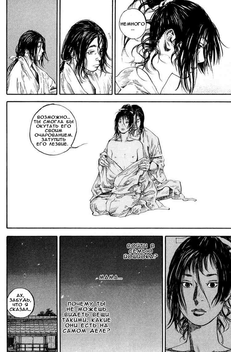 Read Vagabond RU Manga Online