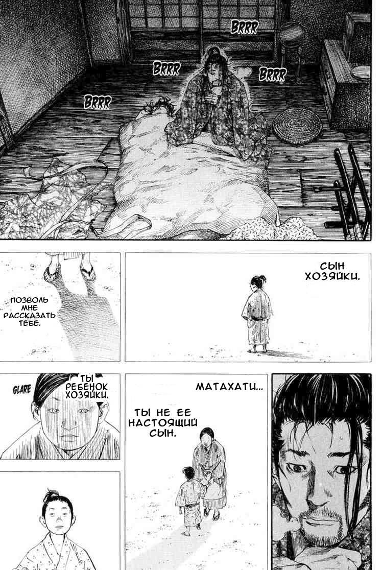 Read Vagabond RU Manga Online