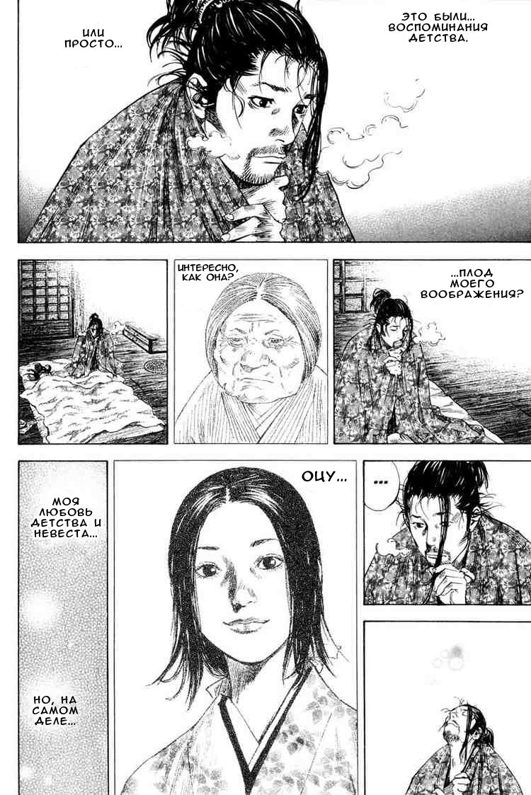 Read Vagabond RU Manga Online