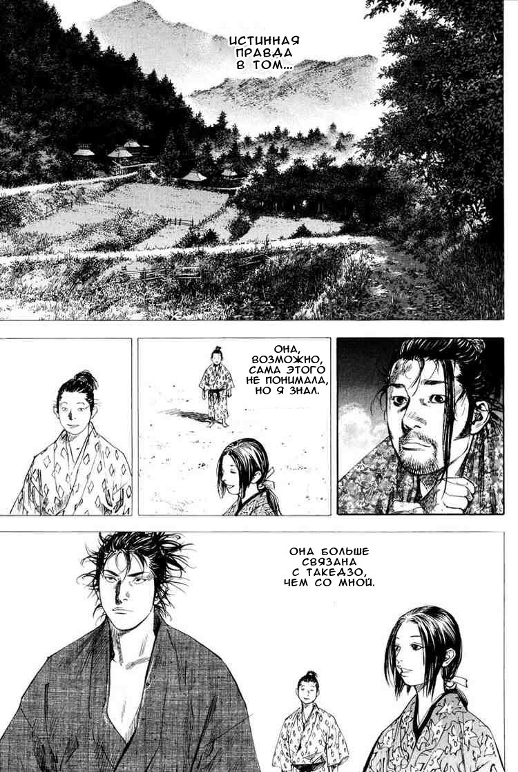 Read Vagabond RU Manga Online