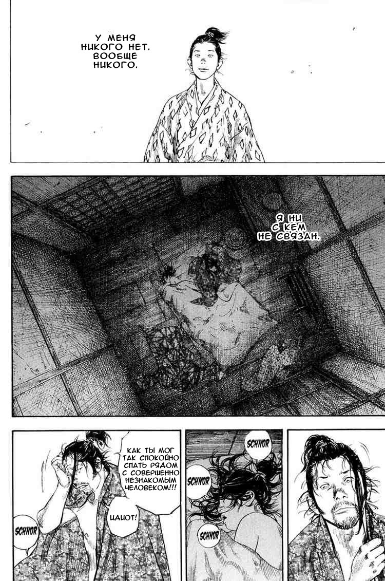 Read Vagabond RU Manga Online
