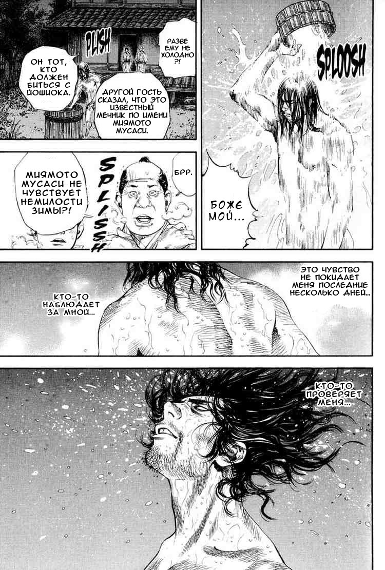 Read Vagabond RU Manga Online
