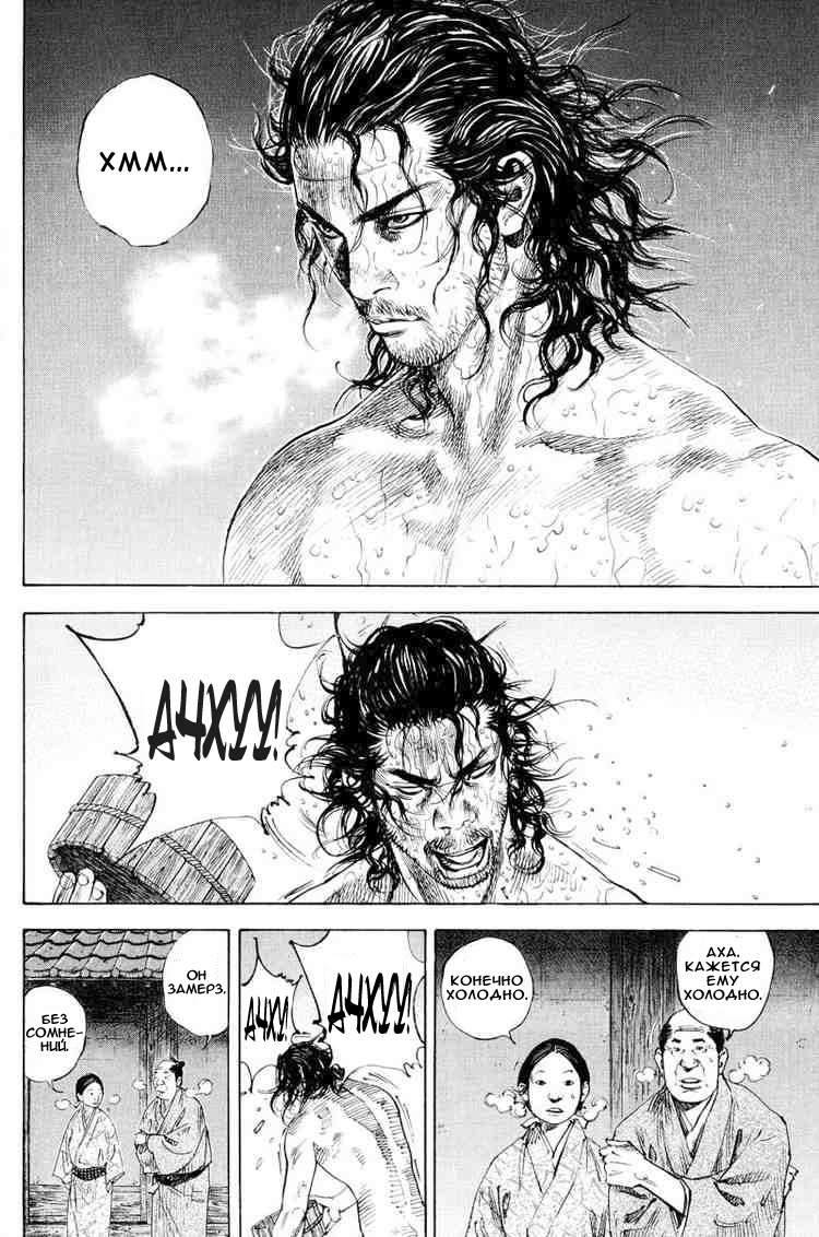 Read Vagabond RU Manga Online