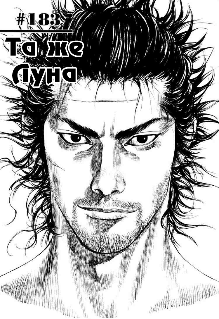 Read Vagabond RU Manga Online