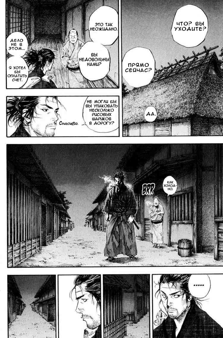 Read Vagabond RU Manga Online