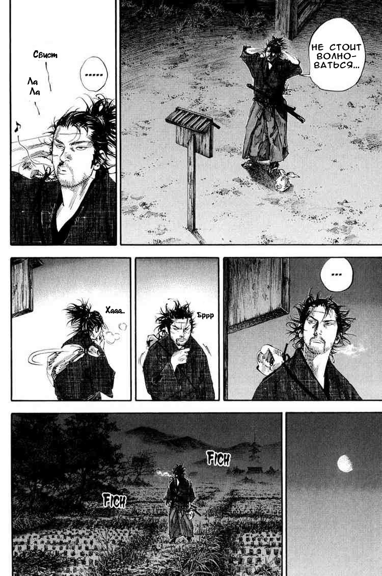 Read Vagabond RU Manga Online