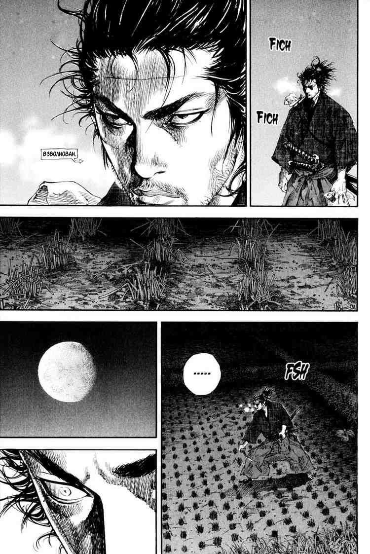 Read Vagabond RU Manga Online