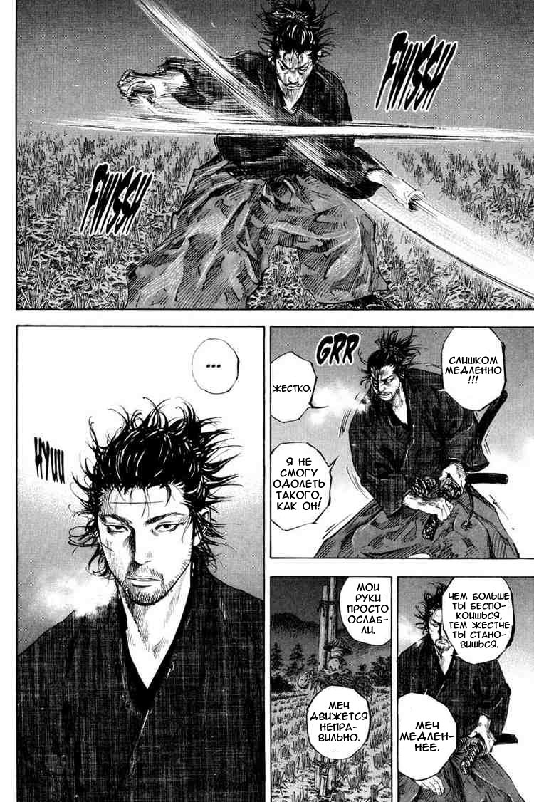 Read Vagabond RU Manga Online