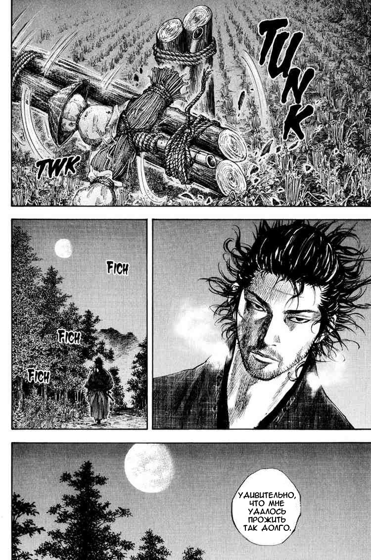 Read Vagabond RU Manga Online