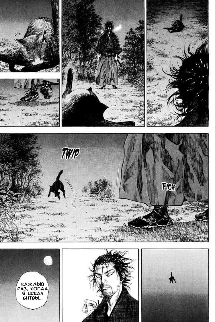 Read Vagabond RU Manga Online