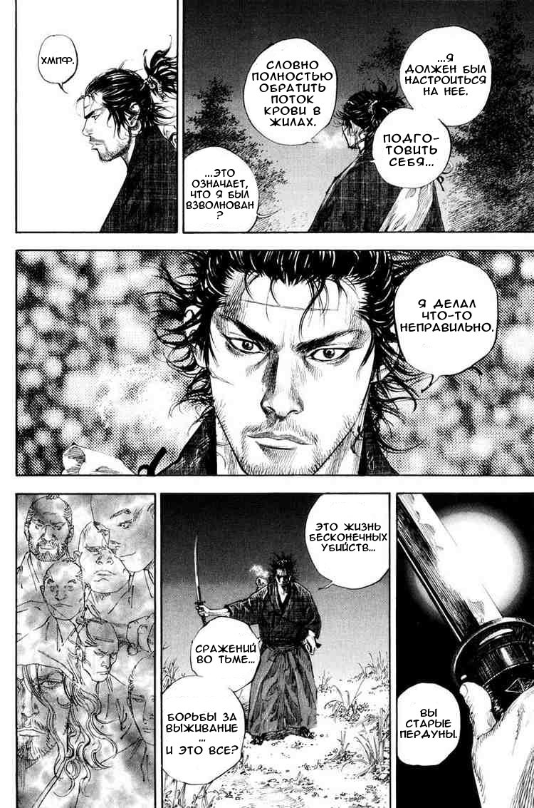 Read Vagabond RU Manga Online