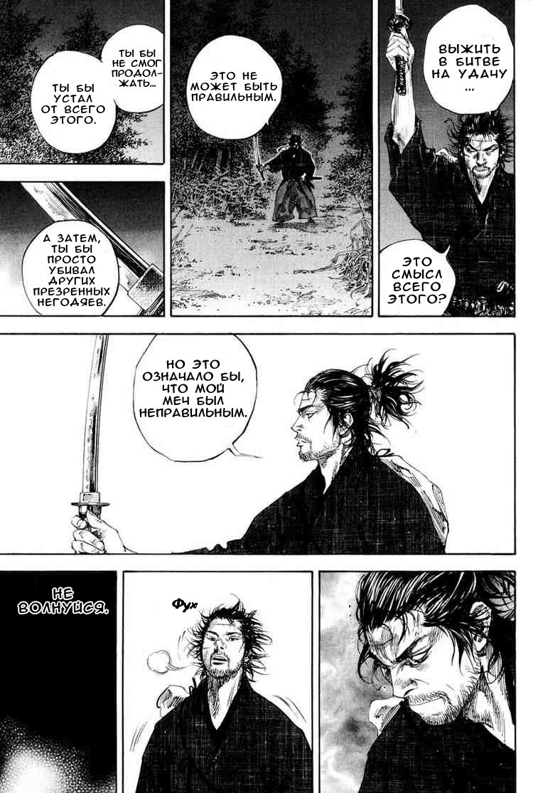 Read Vagabond RU Manga Online