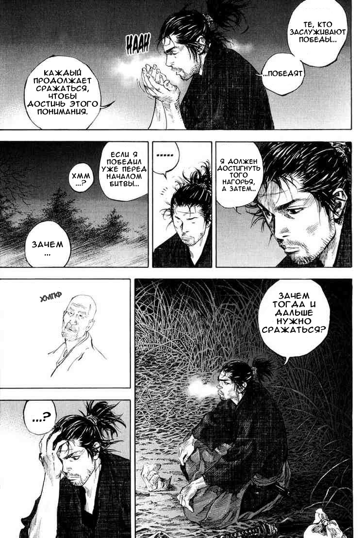 Read Vagabond RU Manga Online