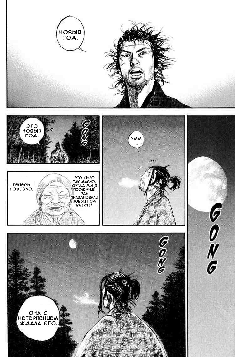 Read Vagabond RU Manga Online
