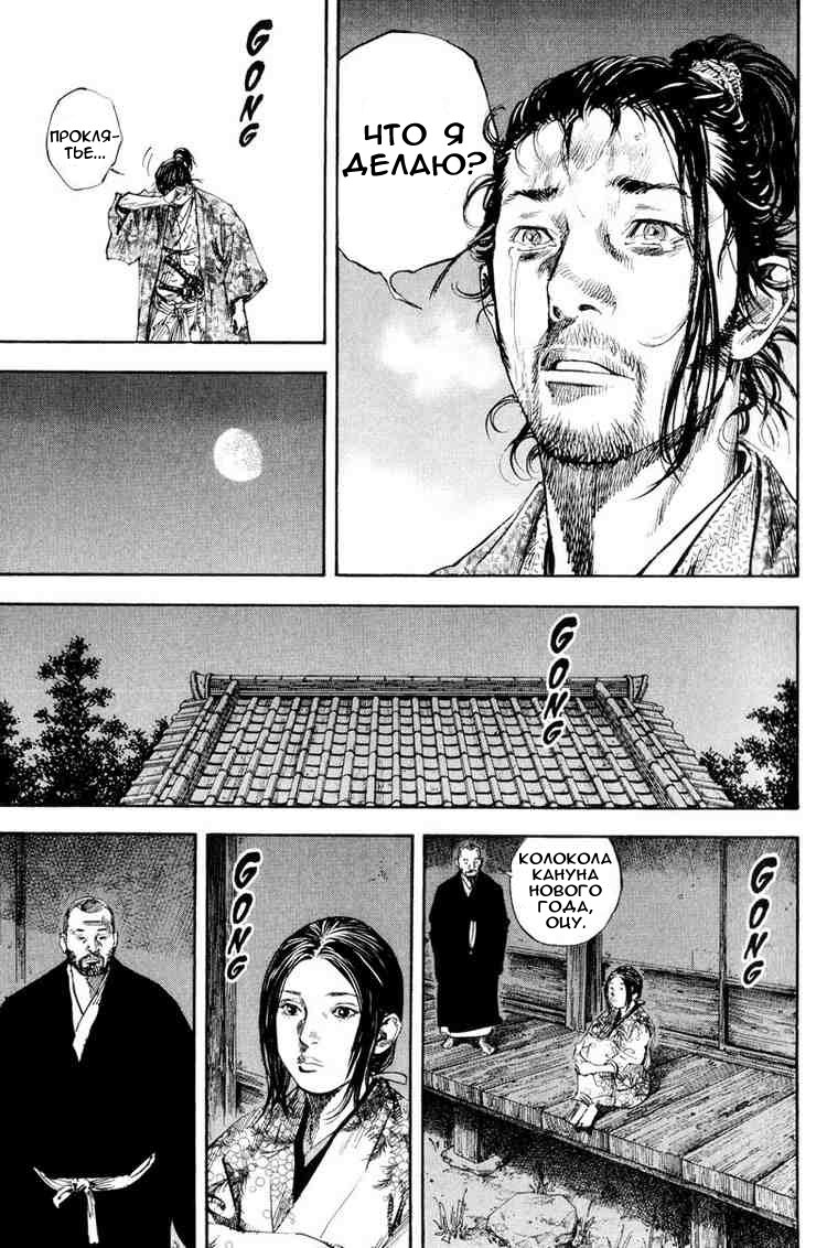 Read Vagabond RU Manga Online