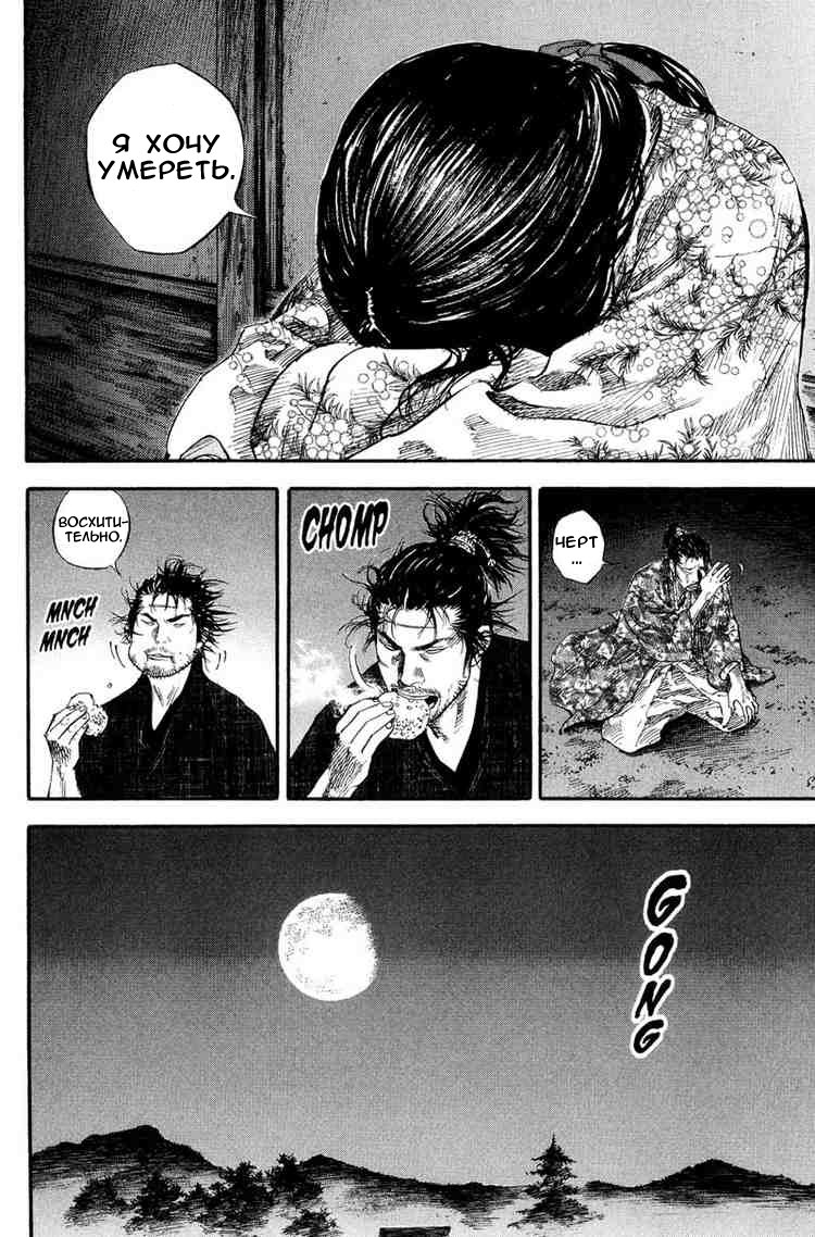 Read Vagabond RU Manga Online