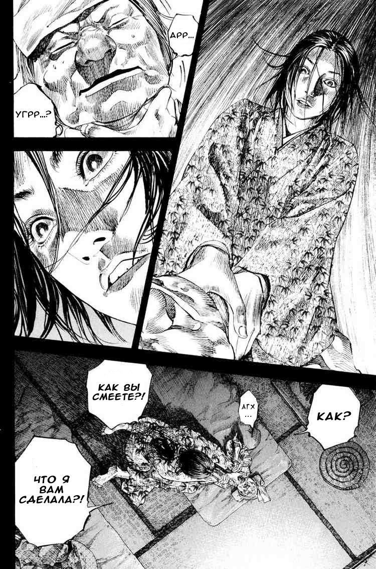 Read Vagabond RU Manga Online