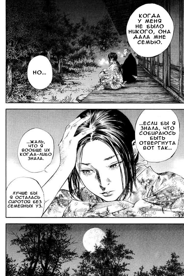 Read Vagabond RU Manga Online