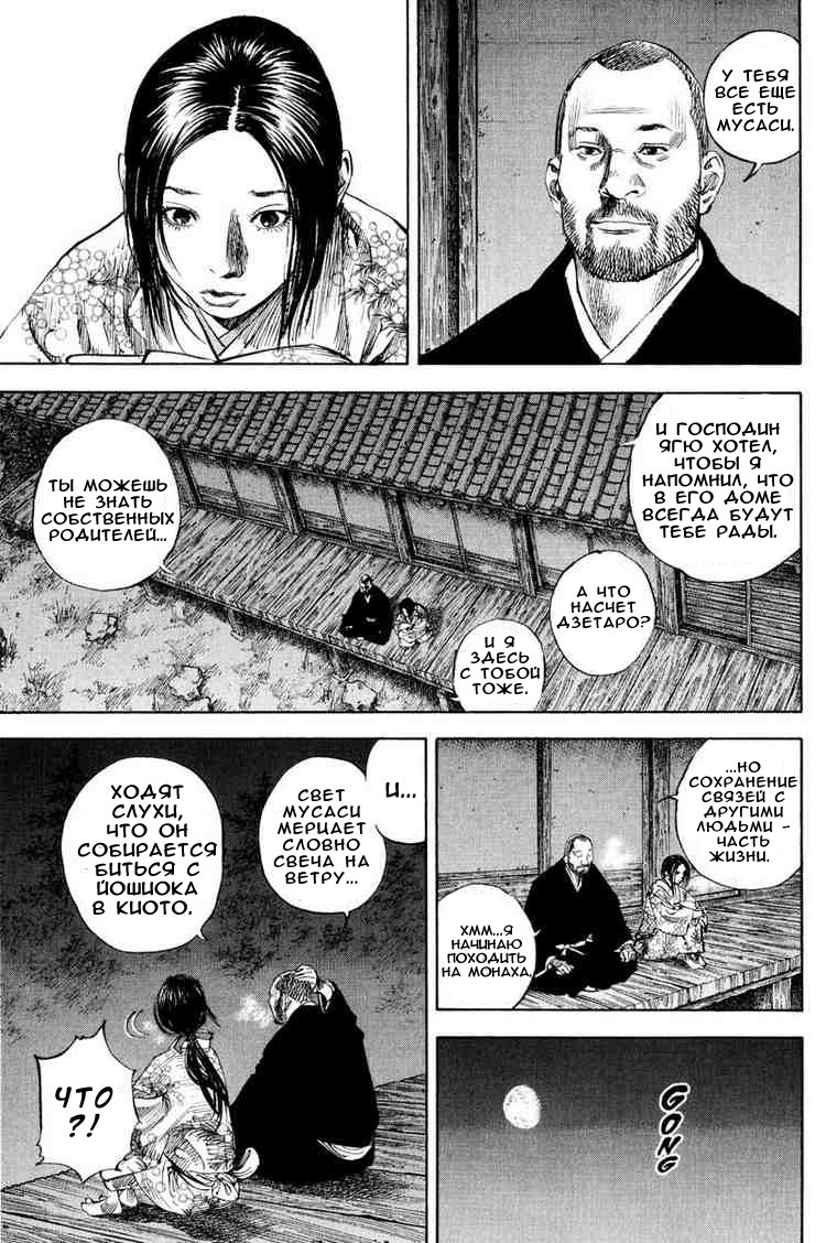 Read Vagabond RU Manga Online