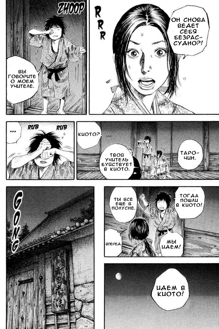 Read Vagabond RU Manga Online