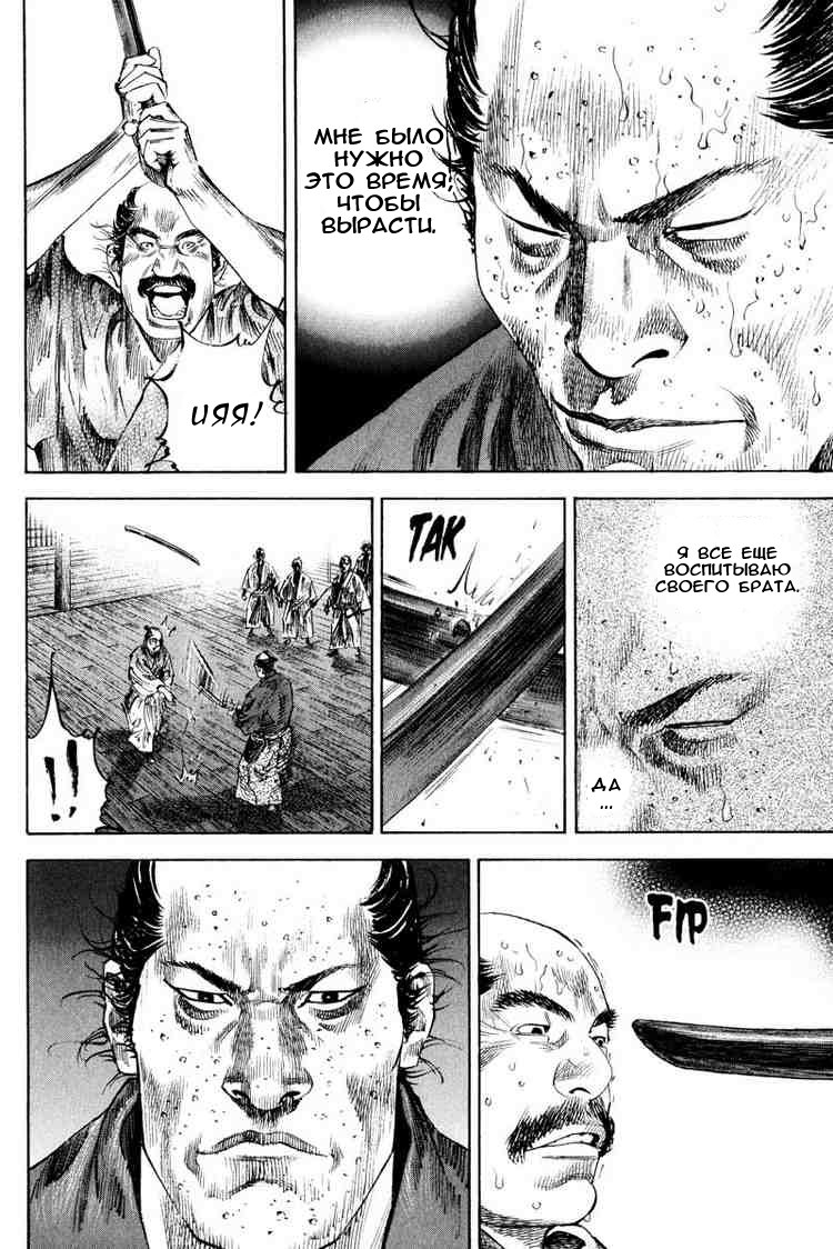 Read Vagabond RU Manga Online
