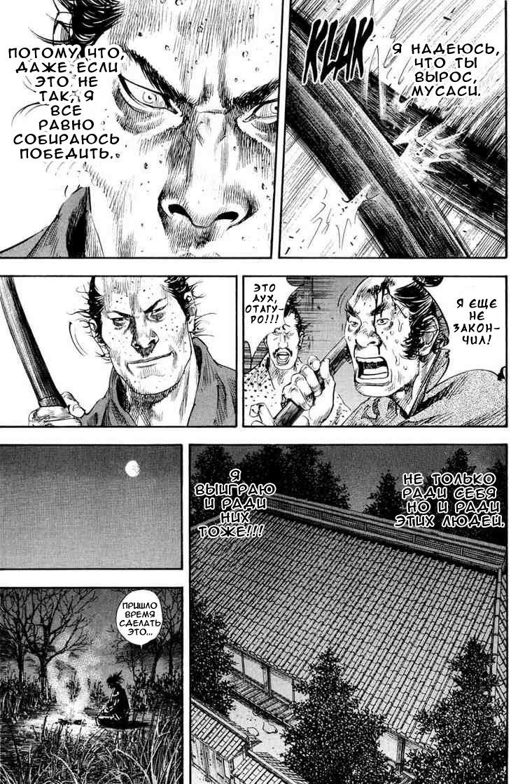 Read Vagabond RU Manga Online