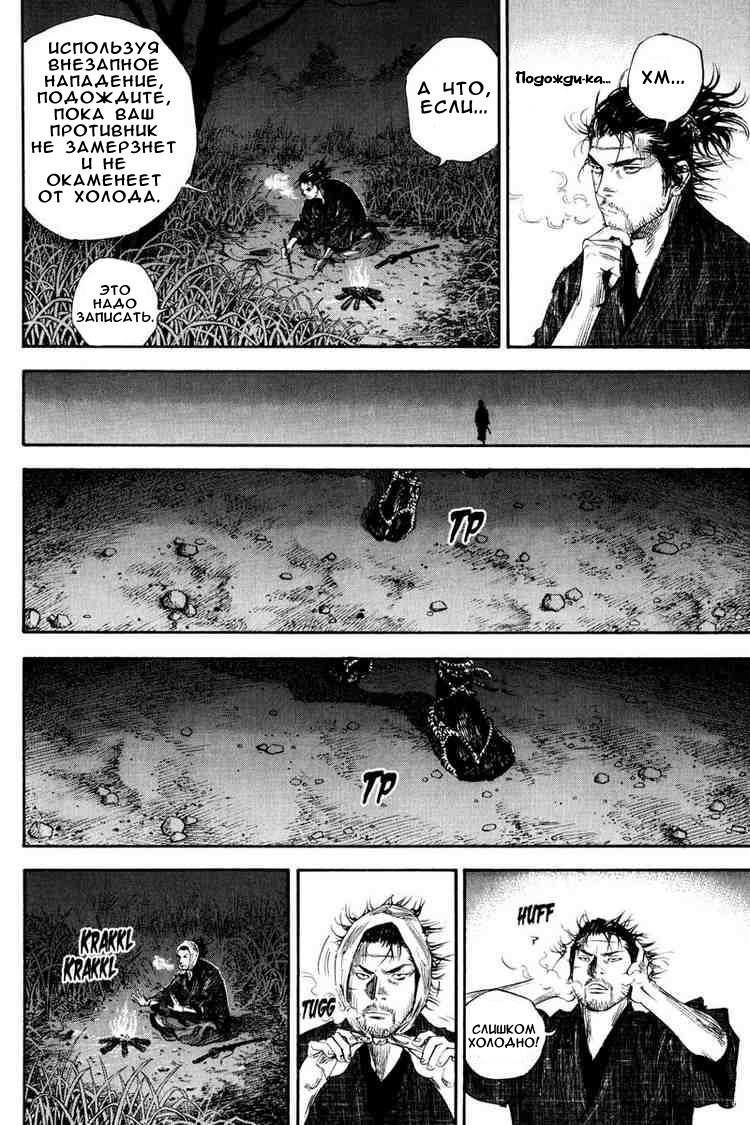 Read Vagabond RU Manga Online