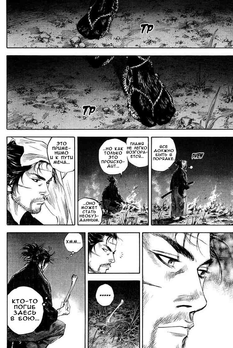 Read Vagabond RU Manga Online