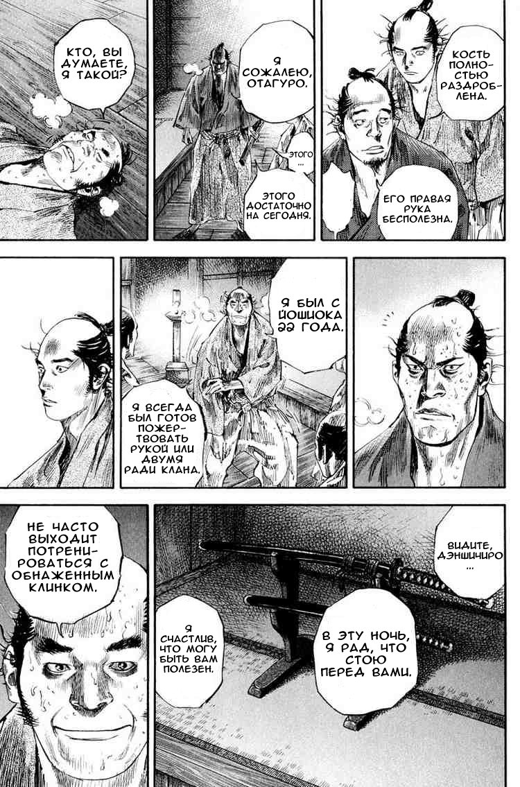 Read Vagabond RU Manga Online