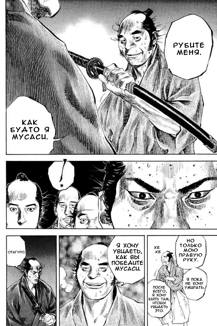 Read Vagabond RU Manga Online
