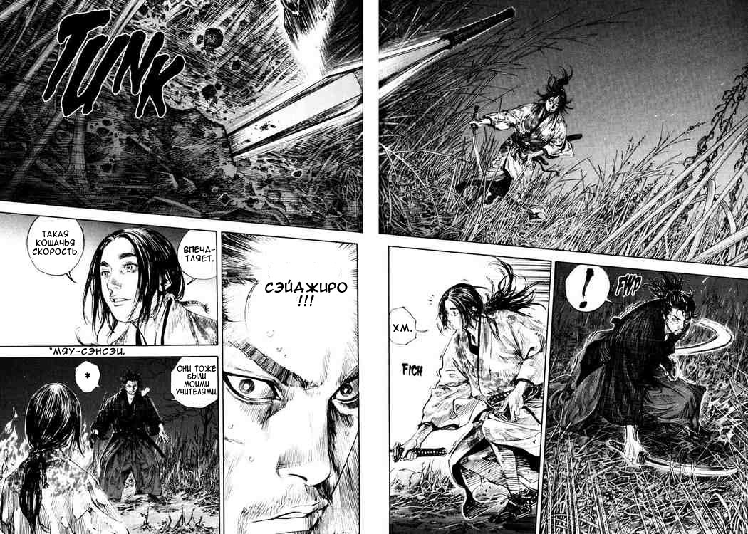 Read Vagabond RU Manga Online