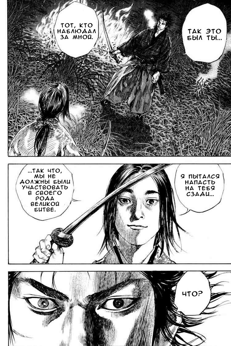 Read Vagabond RU Manga Online