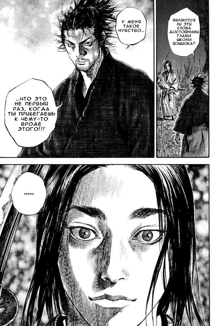 Read Vagabond RU Manga Online
