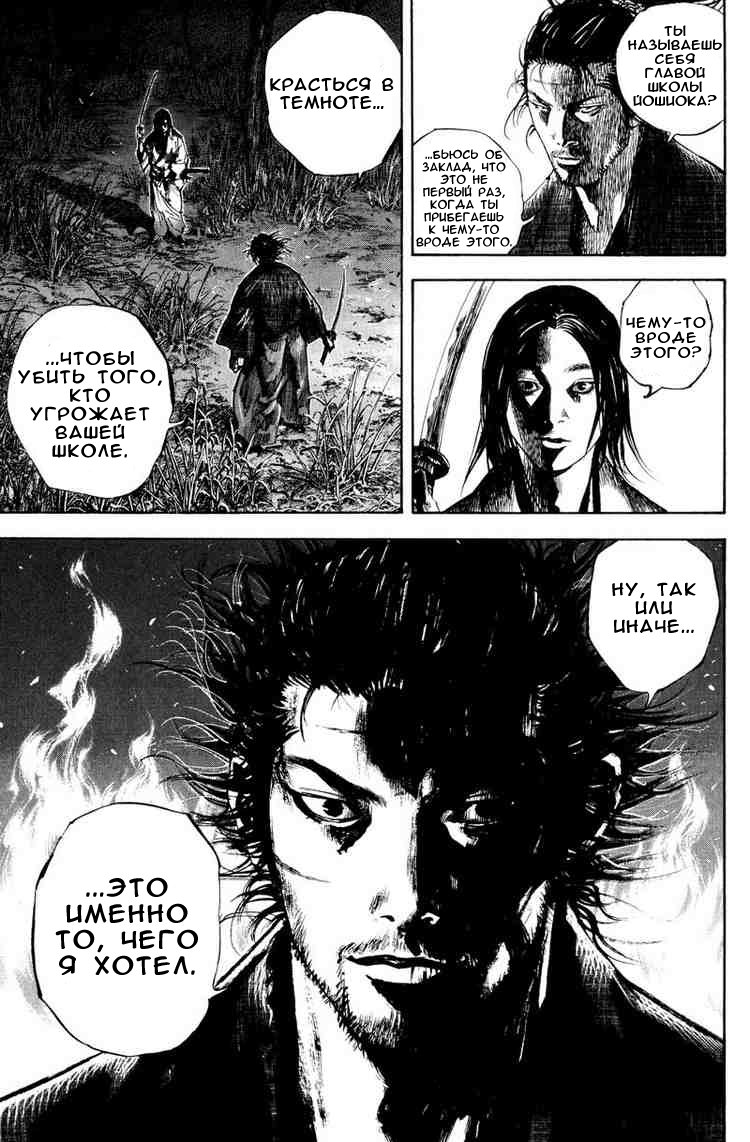 Read Vagabond RU Manga Online