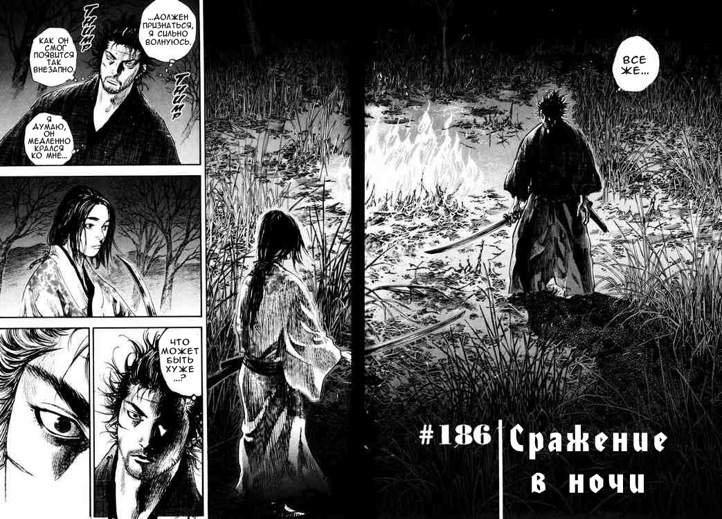 Read Vagabond RU Manga Online