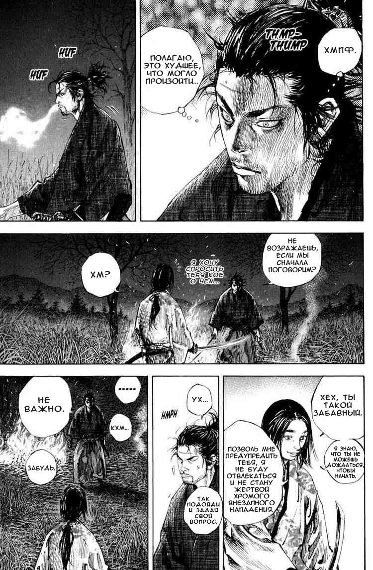 Read Vagabond RU Manga Online