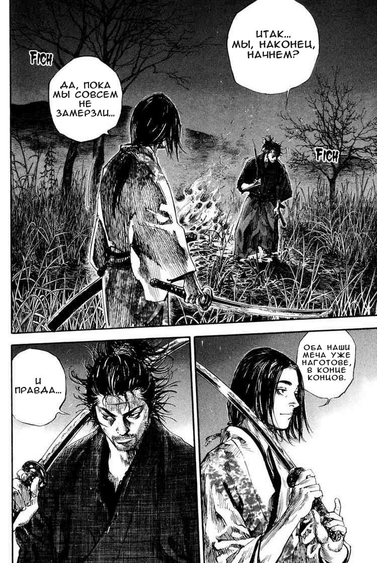 Read Vagabond RU Manga Online