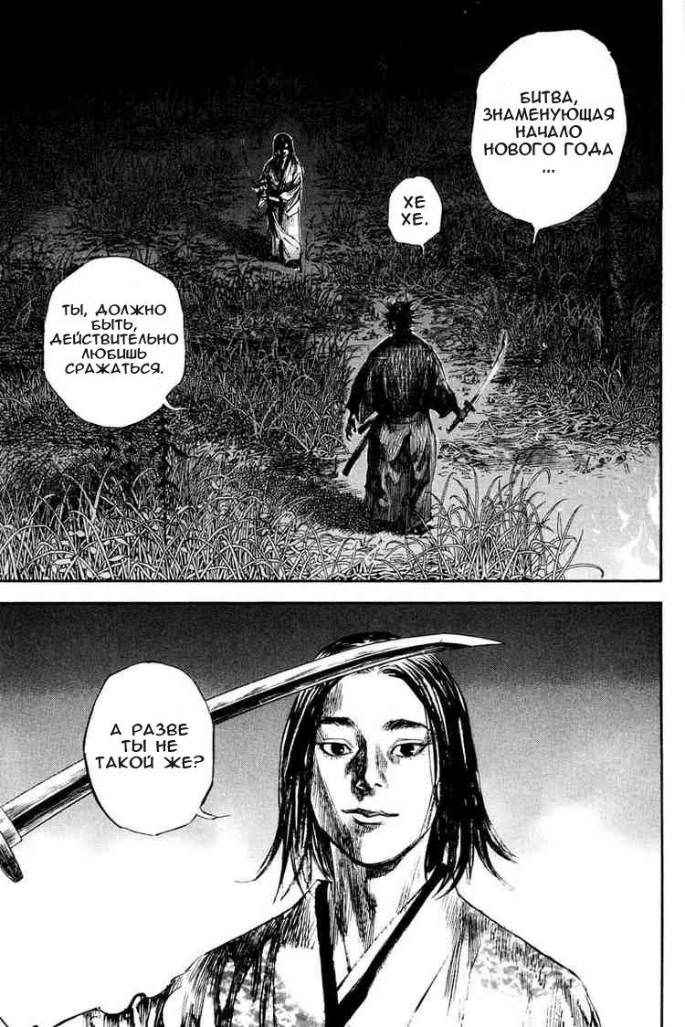 Read Vagabond RU Manga Online