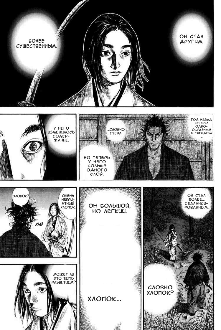 Read Vagabond RU Manga Online