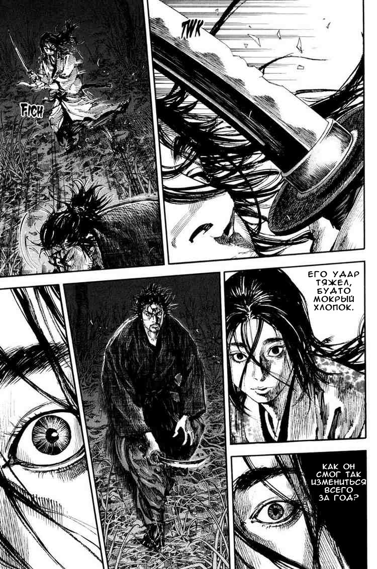 Read Vagabond RU Manga Online