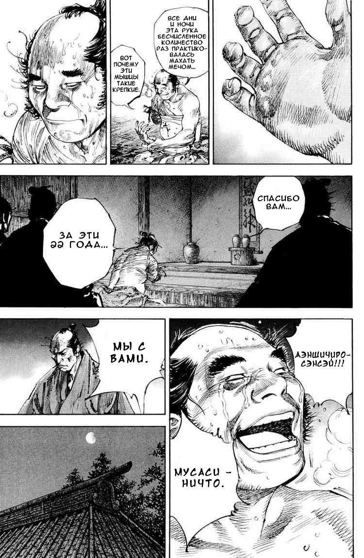 Read Vagabond RU Manga Online