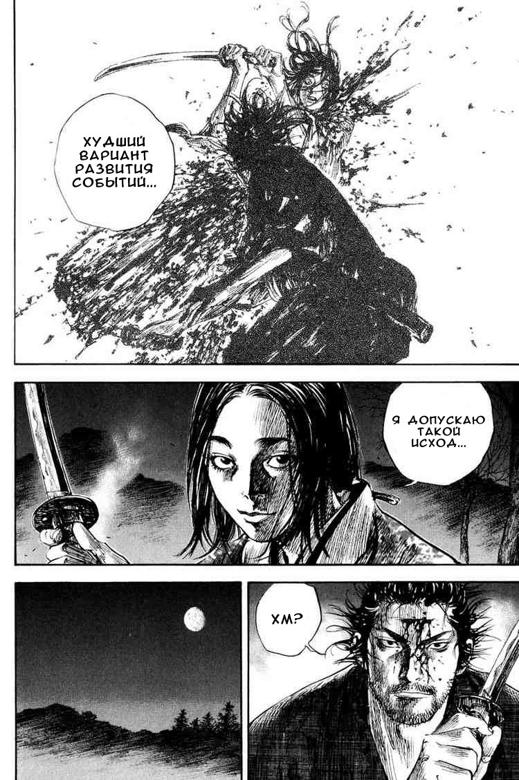 Read Vagabond RU Manga Online