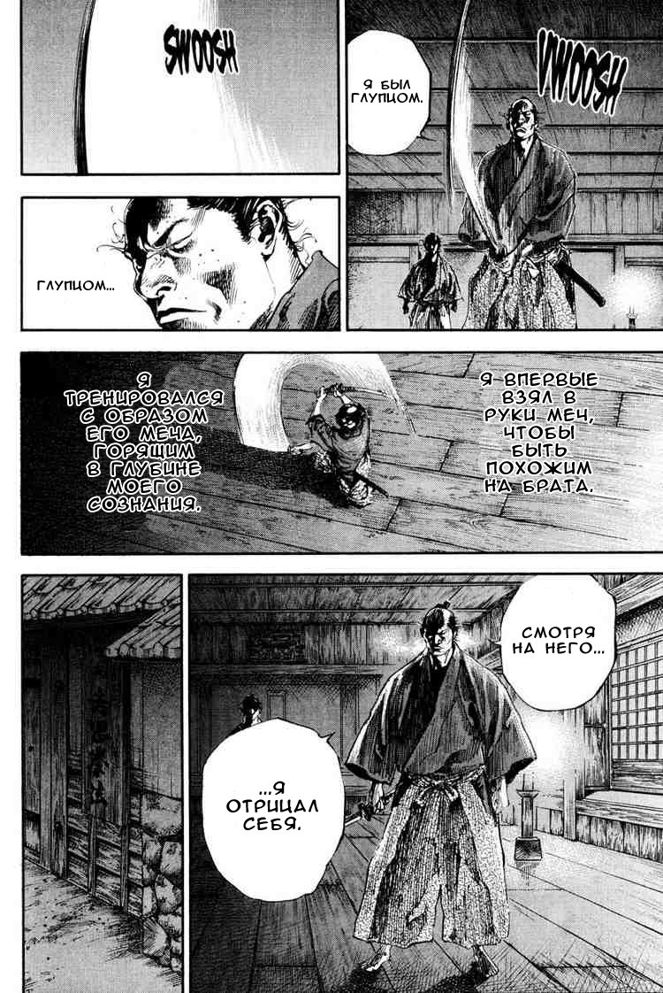 Read Vagabond RU Manga Online