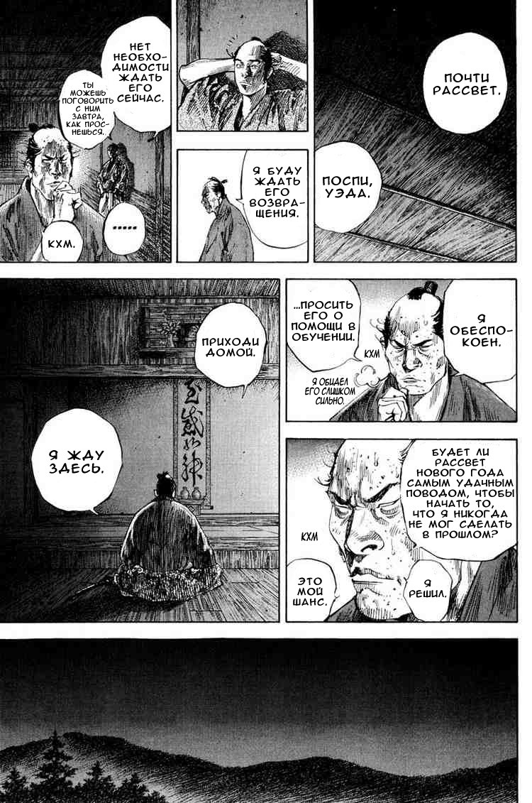 Read Vagabond RU Manga Online