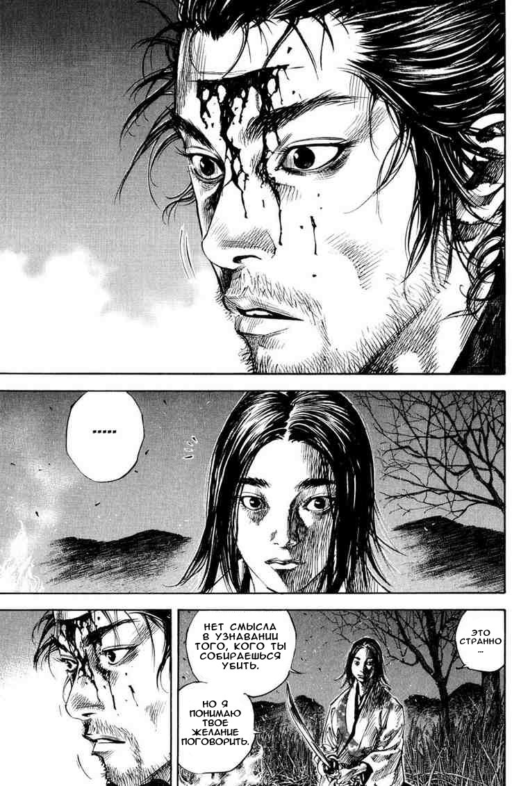 Read Vagabond RU Manga Online