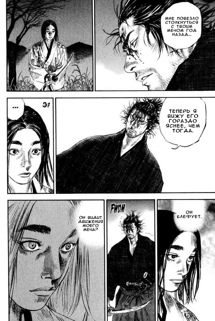 Read Vagabond RU Manga Online
