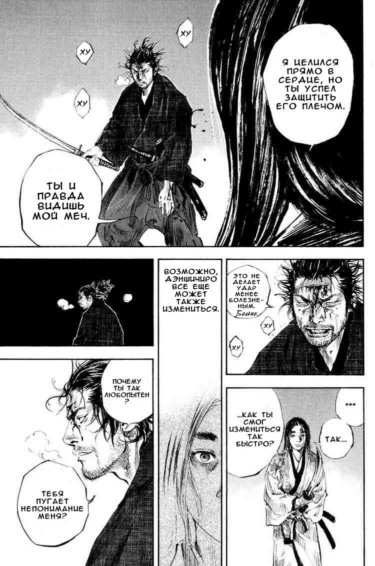 Read Vagabond RU Manga Online