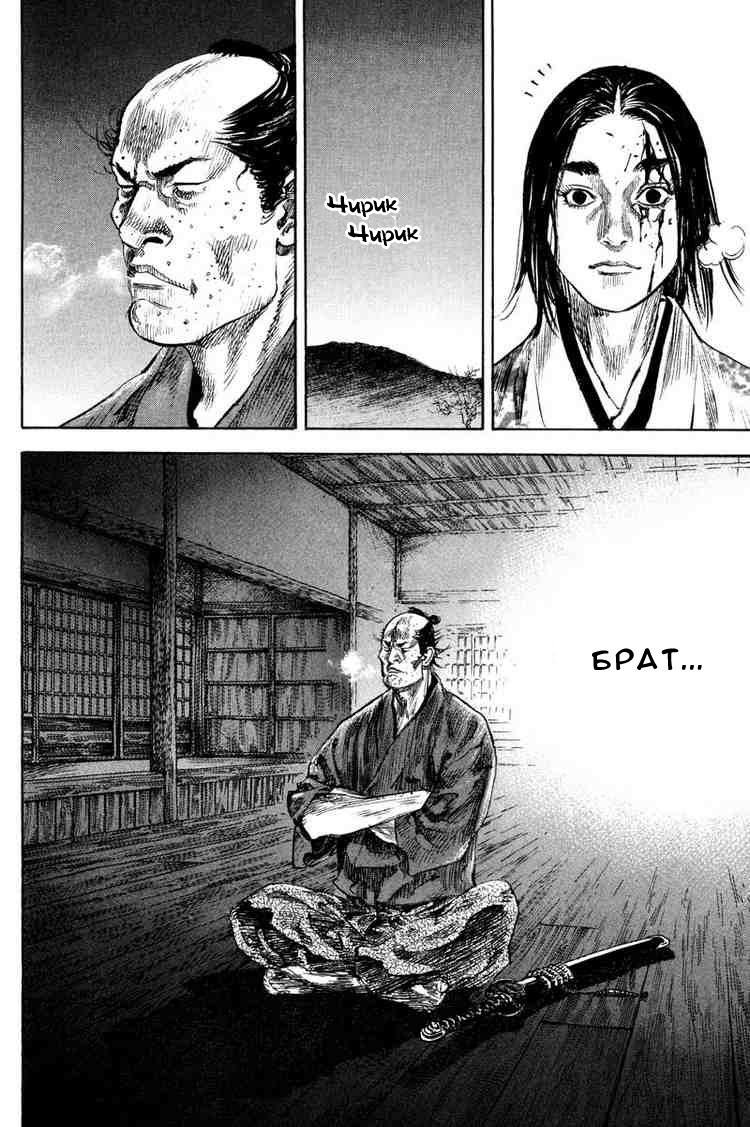 Read Vagabond RU Manga Online